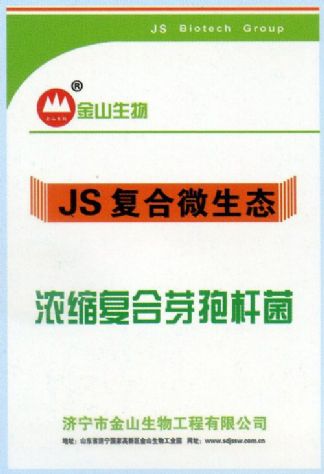 點擊查看詳細信息<br>標題:濃縮復合芽孢桿菌 閱讀次數:2203